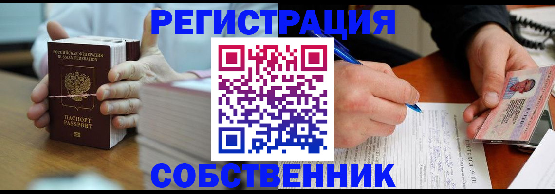 купить прописку в Новоуральске