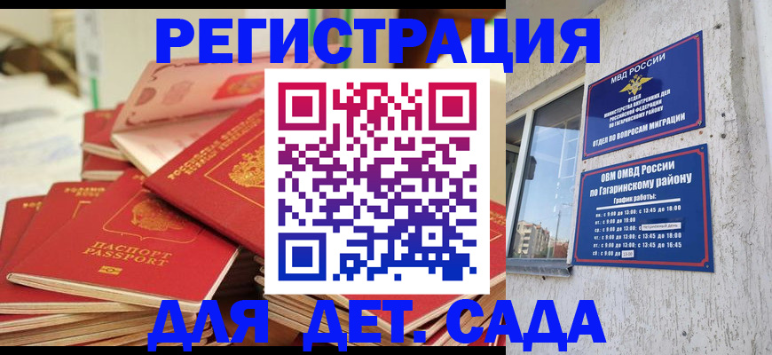 регистрация для дет. сада в Новоуральске