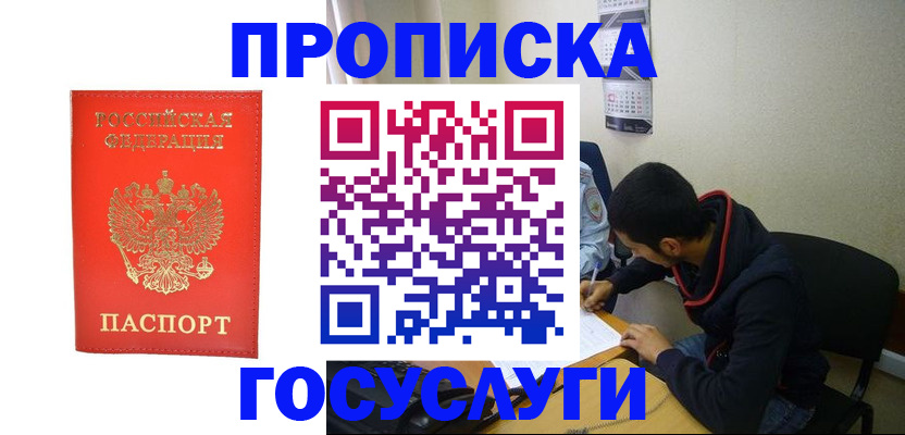 где прописаться в Новоуральске