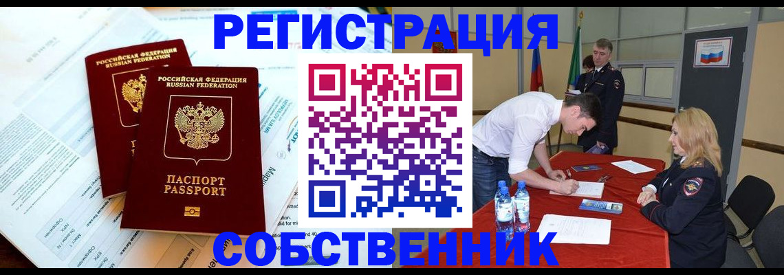 прописка в Новоуральске